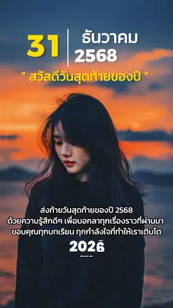 31 ธันวาคม