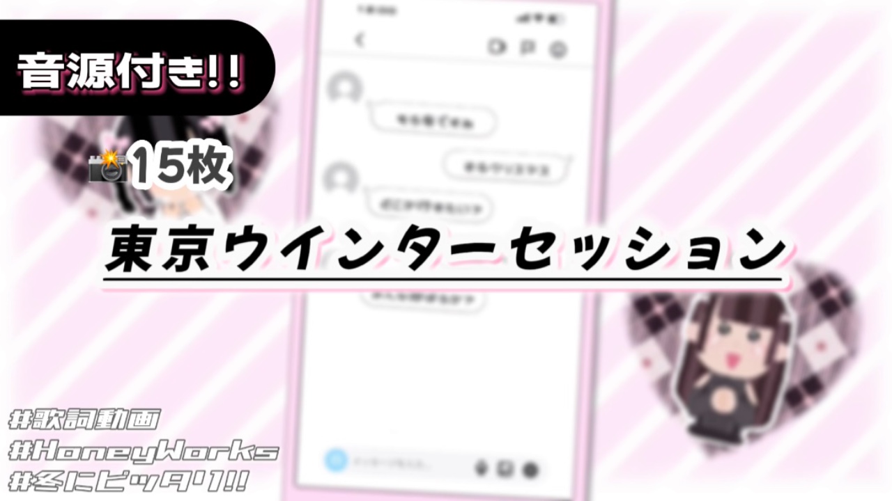 🎵東京ウインターセッション