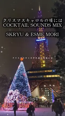 クリスマスキャロルの頃には