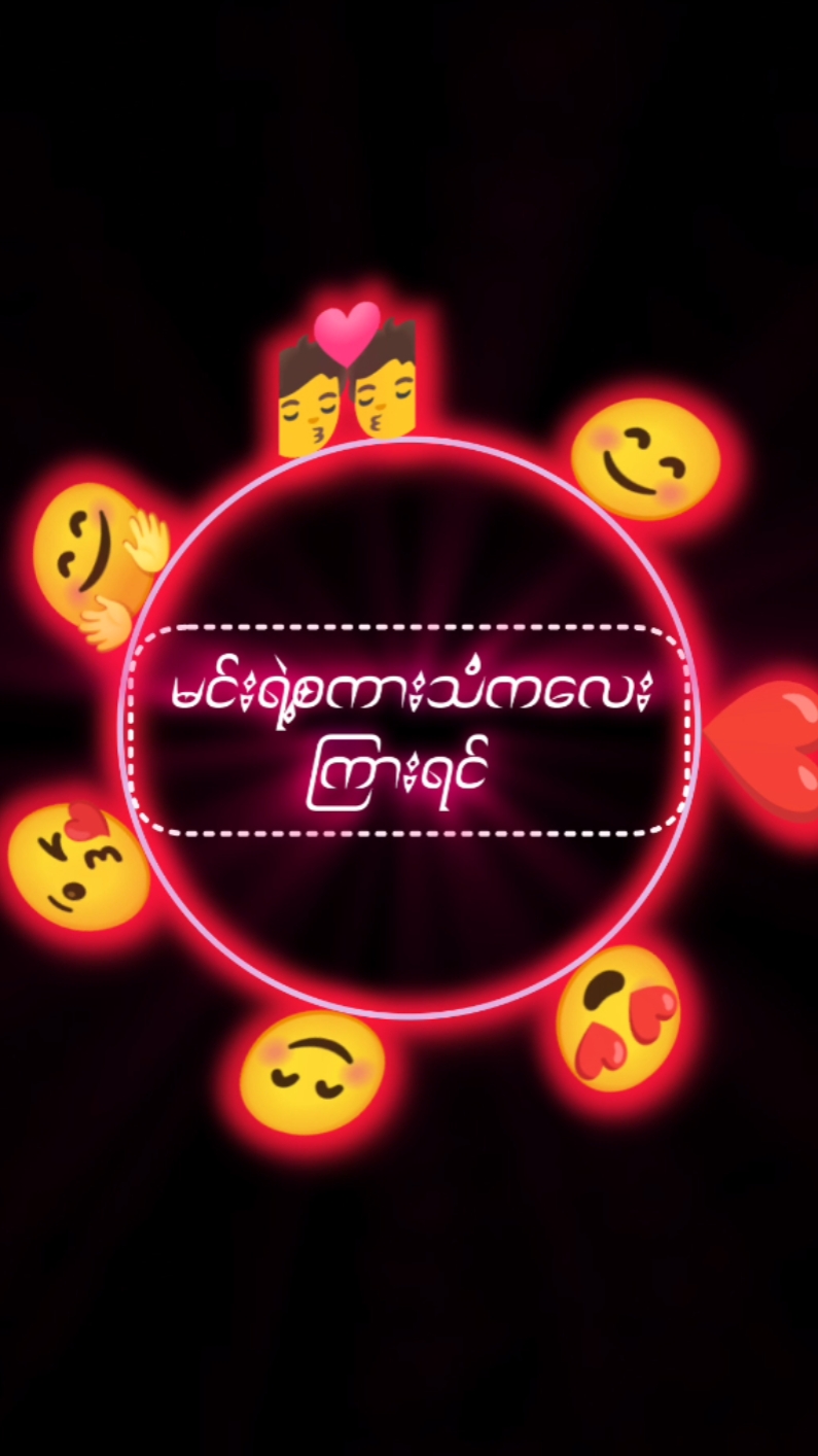 အရမ်းချစ်တယ် 