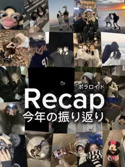 2025振り返りポラ