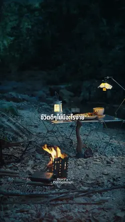 ชีวิตดีๆไม่มีอะไรงาย