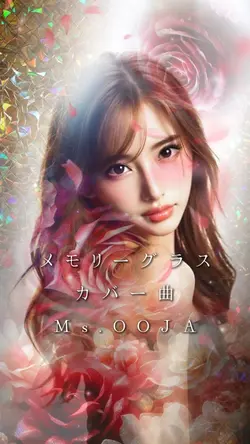 メモリーグラス