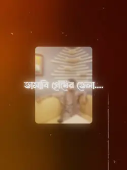 এসেছি তোকে নিয়ে ফিরবো বলে