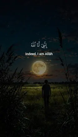 انني أنا الله