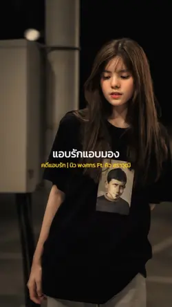 คดีแอบรัก