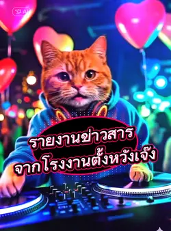 ข่าวสารจากโรงงาน