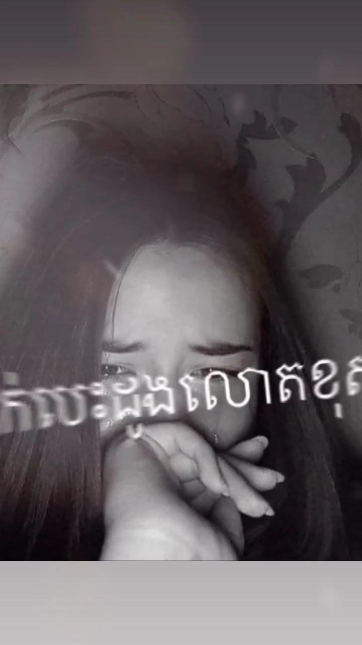 សេដខ្លាំងណាស់