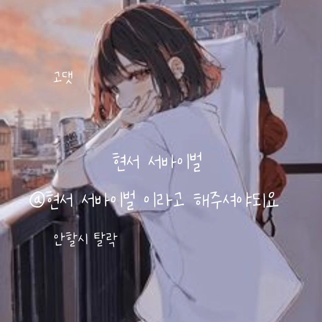 서바이벌 열어요!