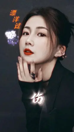 漂洋过海喜欢你