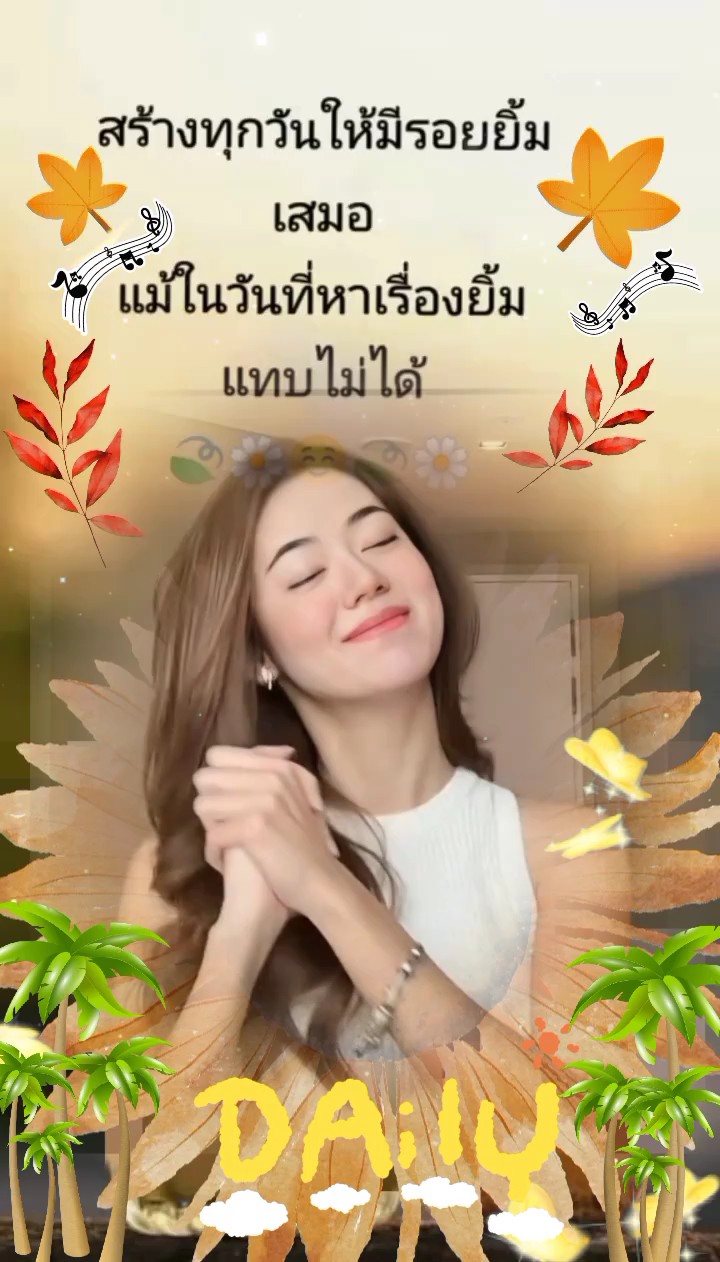 กำลังใจเพื่อตัวเอง