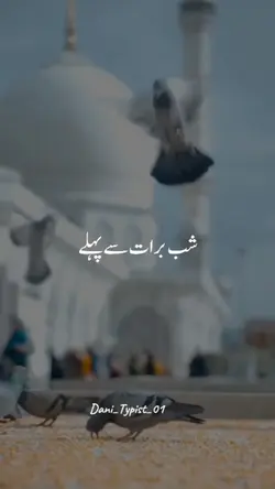 Shab e Barat Night