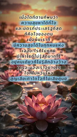 ความสุขหาได้ที่ใจ