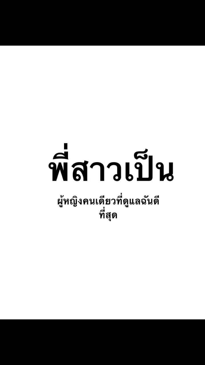 ฟีดดาเดิ้งปะไร