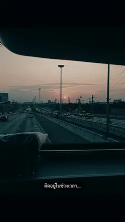 ติดอยู่ในช่วงเวลา