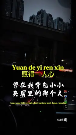 Yuan de yi ren xin