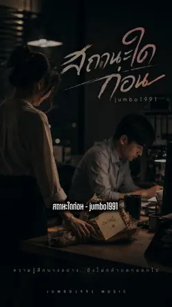 สถานะใดก่อน