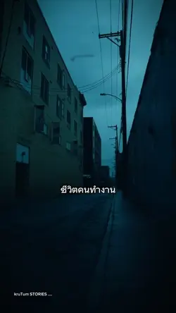 ชีวิต คนทำงาน