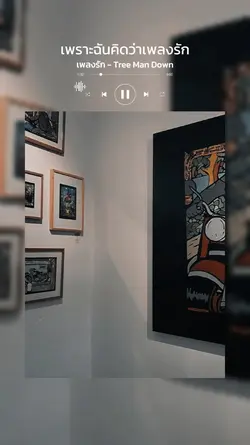 เพลงรัก TMD