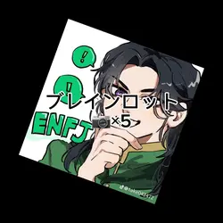 ブレインロット　📷×5