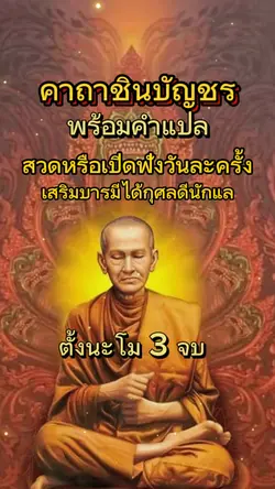 คาถาชินบัญชร
