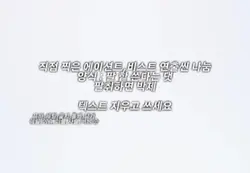 재업)에이션트,비스트 연출씬 나눔