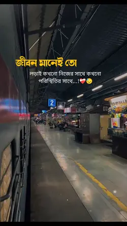 জীবন মানেই তো