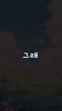 신의 뜻대로