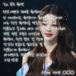 최애에게 편지쓰기