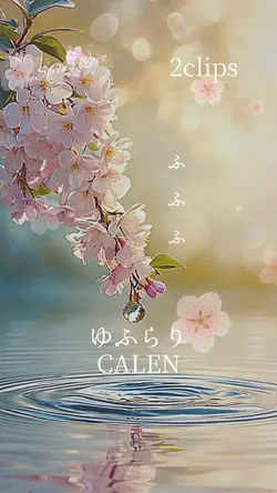 2clips ゆふらり