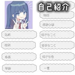 自己紹介　〜白ver〜
