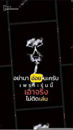 ไม่ติดเล่น