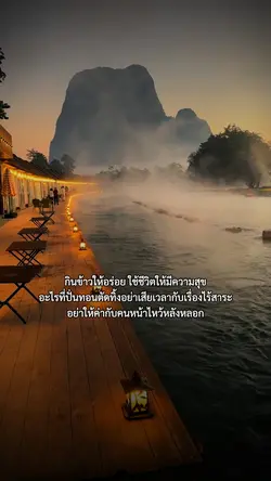 ปั่นทอนจิตใจตัดทิ้ง