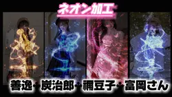 【ネオン加工◆鬼滅の刃4人用】