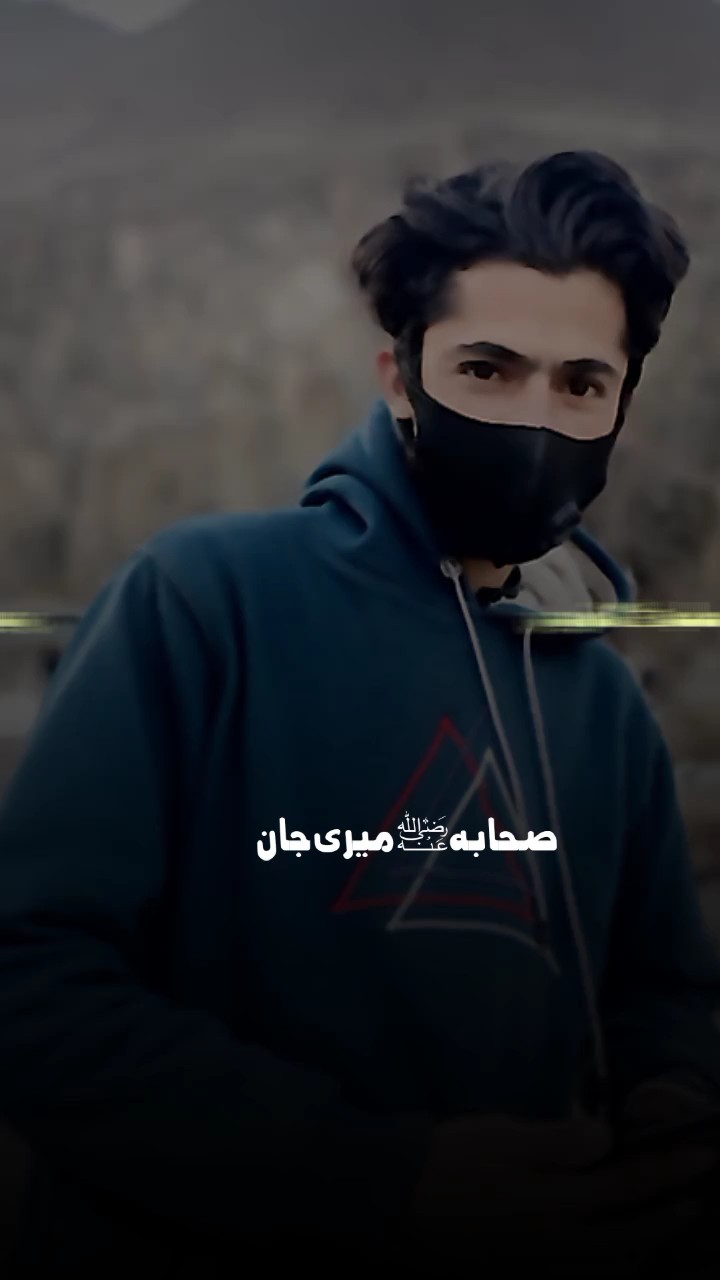 صحابہ میری جان ہے