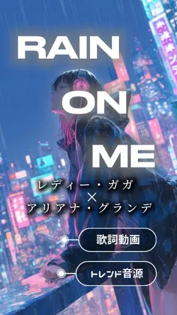 Rainonme トレンド音源