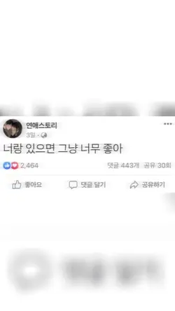 너랑있으면 그냥 너무 좋아
