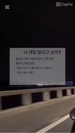 너 걔랑 잘되고 싶지?