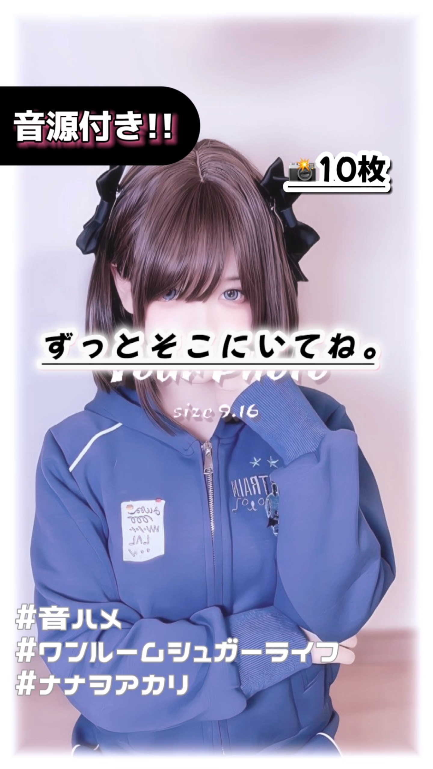 ずっとそこにいてね。