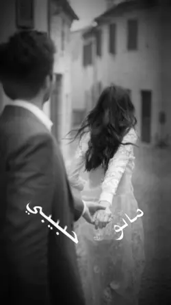 مالو حبيبي مالو 