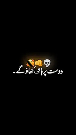 Dost par Hath