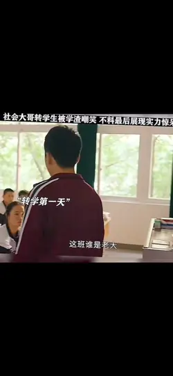 《誰是老大》