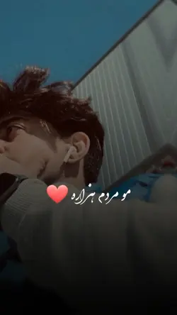 آهنگ هزارگی 