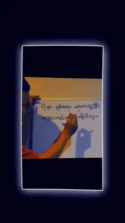 ငါ့မှာ မင်းကလွဲပြီး