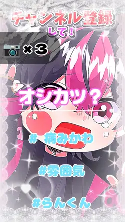 ꒦꒷ オシカツ？꒷꒦