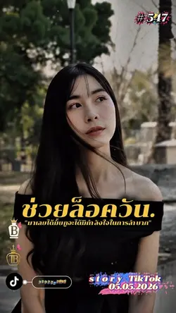 สบายวันไหนก่อน..