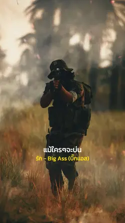 รักประเทศไทน