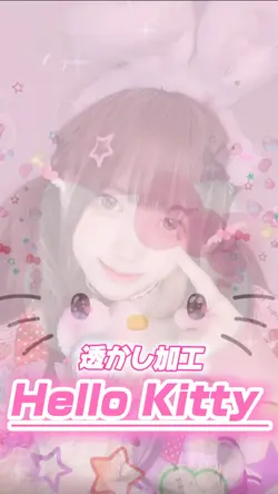 【HelloKitty✤かわいい透かし】