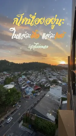 ชีวิตไม่มีคำว่าแพ้