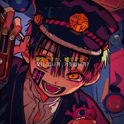 진실입니까 , 거짓입니까?